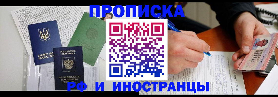 прописка для школы в Болотном