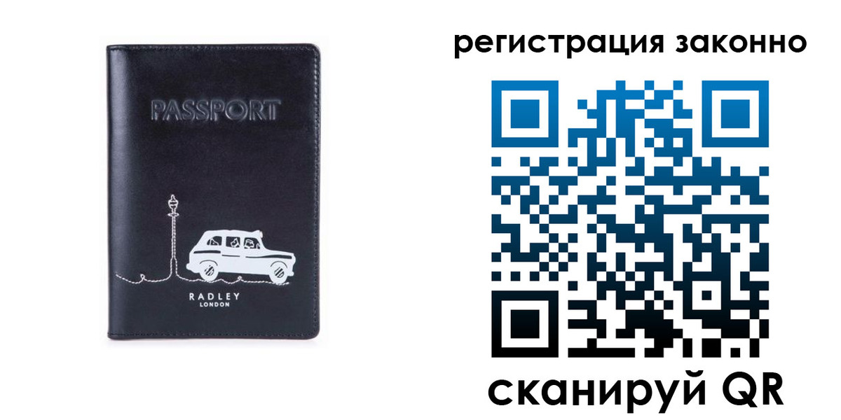 временная регистрация для всех в Болотном