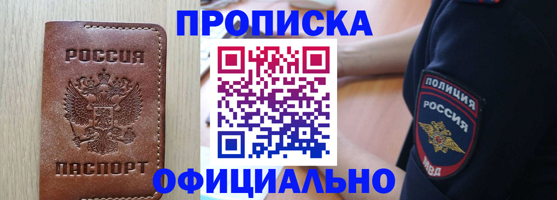 прописка ребенка в Болотном