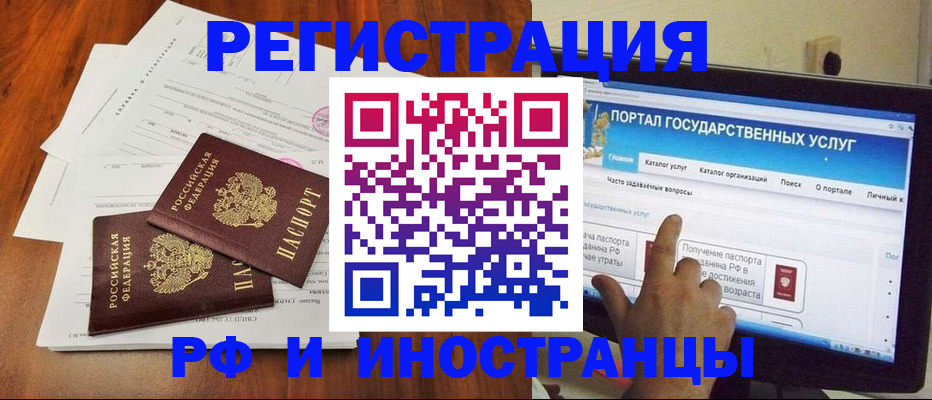 прописка для работы в Болотном