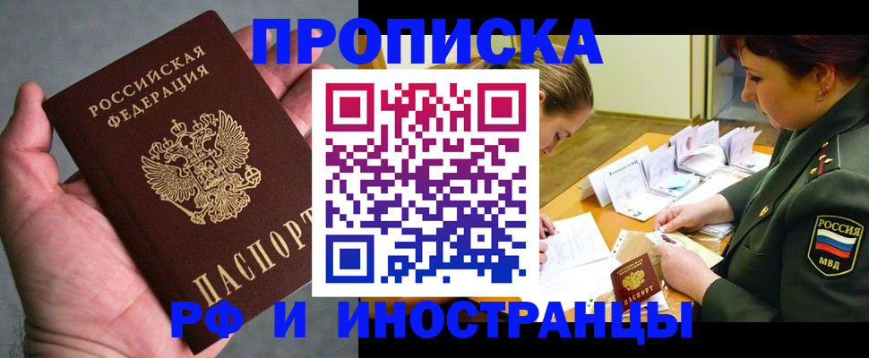 временная регистрация купить в Болотном