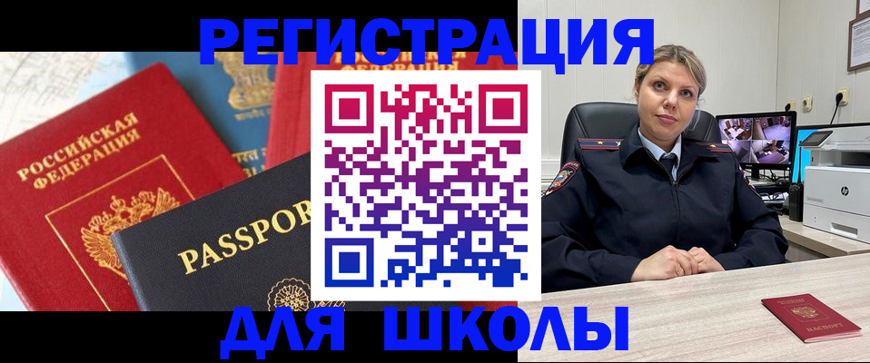 прописка для работы в Болотном