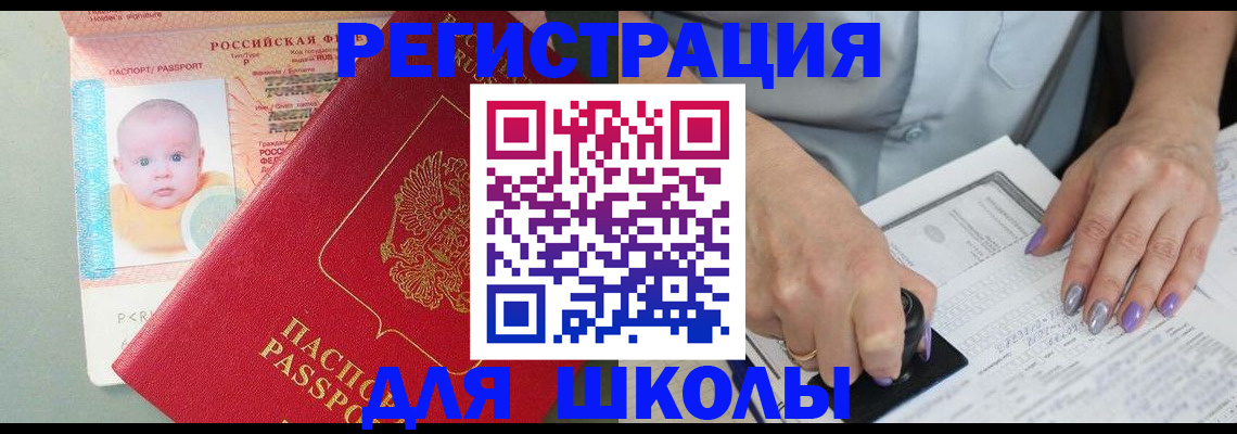временная регистрация купить в Болотном
